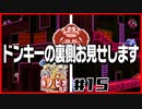 【#15】強いのか弱いのか分からない隊長の冒険【進め！キノピオ隊長】