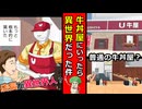 牛丼屋が舞台のWeb漫画『牛屋の店長！』Gyudon restaurant 'Ushiya'　第一話