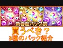 BLEACH ブレソル実況 part3099(新春超パック祭2024　3種のパックを紹介)