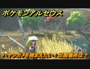 ポケモンアルセウス　ハヤシガメを捕まえたい！出現場所は？　【Pokémon LEGENDS アルセウス】