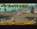 ポケモンアルセウス　ベロリンガを捕まえたい！出現場所は？　【Pokémon LEGENDS アルセウス】