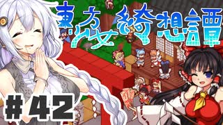 PART42 東方版マリオRPG【東方少女綺想譚】VOICEROID実況(ボイスロイド実況)