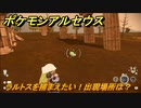 ポケモンアルセウス　ラルトスを捕まえたい！出現場所は？　【Pokémon LEGENDS アルセウス】