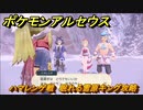 ポケモンアルセウス　ハマレンゲ戦　眠れる雪原キング攻略　【Pokémon LEGENDS アルセウス】