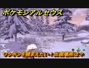 ポケモンアルセウス　ワシボンを捕まえたい！出現場所は？　【Pokémon LEGENDS アルセウス】