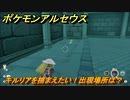 ポケモンアルセウス　キルリアを捕まえたい！出現場所は？　【Pokémon LEGENDS アルセウス】