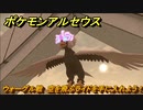 ポケモンアルセウス　ウォーグル戦　空を飛ぶライドを手に入れよう！　【Pokémon LEGENDS アルセウス】