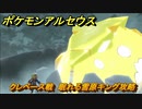 ポケモンアルセウス　クレベース戦　眠れる雪原キング攻略　【Pokémon LEGENDS アルセウス】