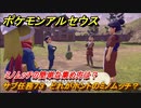 ポケモンアルセウス　サブ任務７３　どれがホントのミノムッチ？　ミノムッチの簡単な集め方は？　【Pokémon LEGENDS アルセウス】