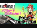FF6「リルムのテーマ」ピアノで弾いてみた | ファイナルファンタジー6 BGM