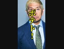 ポテト！！【名言】ポテトが値上がりしたと思い込んで怒った後、何故か原爆の話を始めてめちゃくちゃなことを言う松本人志【待てと！】#名言 #名言集 #ダウンタウン #心に残る言葉