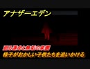 アナザーエデン　外史「彷徨える少女と久遠の渦」攻略　廻る運命と無垢の楽園　様子がおかしい子供たちを追いかける　＃７５４　【アナデン】