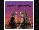 【蒼姫ラピス・初音ミク】Senonlts  ボーマス54.S  視聴用音源