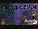 【初見実況】絶対私がハッピーエンドに導いてやると心に決めた回part29【ゲーム実況】【ドラクエ11】