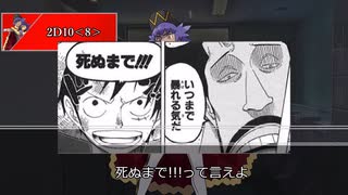 【クトゥルフ神話TRPG】オリジナルシナリオ「学園祭怪異譚」Part3【ゆっくり】