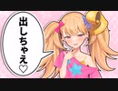 リリンちゃん「お年玉ちょーだいっ♡」【COEIROINK劇場】
