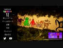 副背後の「Garten　of　Banban　6」　14組