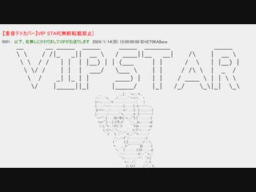 VIP STAR covered by 重音テト(Synthesizer V)