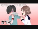 【奇病患者小児科病棟2】愛しいあなたに食べてもらいたい【#18】