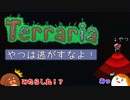 【Terraria】やつは逃がすなよ！#23【ゆっくり実況】