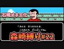 【実況】キャプテン翼２ 「VSバス・コ・ダガマ」森崎縛りプレー森崎以外のスタメンルーレット決定 #22