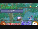 【Terraria】皇后の後はオールドワンズアーミーじゃ！#25【ゆっくり実況】
