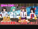 【東方MMD】1月6日は霊夢さんの日だった！！【MMD紙芝居】
