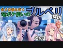 【ポケモンSV】ボイロ達と行く 竜ポケ使いのブルベリ探訪 その3【実況】