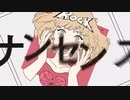 エゴロック/すりぃ 歌ってみた【のろし】