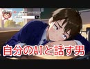 【自作アプリPR】自分のAIと会話する男【ゲイvtuber】須戸コウ