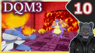 【DQM3】モンスターの可愛さにハイテンション笑うトラ Part10