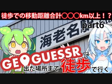 【徒歩旅行】GeoGuessrで出た場所まで歩きながら旅行してみようと思ったので実際にやってみることにしました。あ、今日が最終日なんですけどグルメリポートはそんなに多くないんですよねとい【Part6】