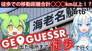 【徒歩旅行】GeoGuessrで出た場所まで歩きながら旅行してみようと思ったので実際にやってみることにしました。あ、今日が最終日なんですけどグルメリポートはそんなに多くないんですよねとい【Part6】