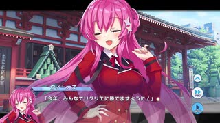 【ティンクルスターナイツ】イベントストーリー 新春！雨のち晴れ～奏姉妹のニューイヤー～ Part.04