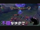 【LoL】不穏なきのこ【きのこ】【実況プレイ】#28-1
