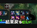 【LoL】結果戻るビルド【きのこ】【実況プレイ】#28-2