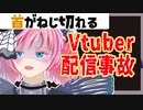 【Vtuber 配信事故】】配信中に頭がねじ切れそうになるバグ【配信切り抜き】【 #vtuber 】