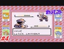 【ポケットモンスター】初代ポケモンをNPCから貰えるポケモン、交換で貰えるポケモン縛りで実況プレイ！欲しいものは中々手に入らないと痛感する！サントアンヌ号～クチバジムまで！#4【レトロゲーム】