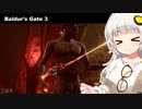 【バルダーズゲート3】初見でドラゴンボーンで遊ぶあかりちゃん様 Part17