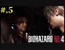【BIOHAZARD_RE:4】ヘタレが大統領の娘のパンツは見れないけど頑張る【完全初見】#.5