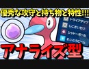 【ポケモンSV】 優秀な攻守と持ち物と特性が合わさった『アナライズ型ポリゴン2』がシンプルで強い件 【ゆっくり実況】