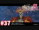 【実況】リディー＆スールのアトリエDXをまったりプレイ part37
