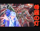 【遊戯王マスターデュエルJ14】サイバーダーク達とプラチナ帯昇格戦！