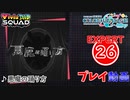 【プロセカ】 悪魔の踊り方 【EXPERT】 (AP)
