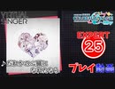 【プロセカ】だれかの心臓になれたなら 【EXPERT】 (AP)