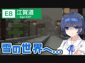 【雪の世界へ！】江賀自動車道走行動画 おまけ付き【Minecraft高速道路】