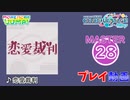 【プロセカ】 恋愛裁判 【MASTER】 (FC)