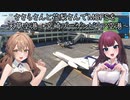 ささらさんと花梨さんでMicrosoft Flight Simulatorを～天草空港→宮崎ブーゲンビリア空港～【MSFS】