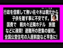 24・1・13夜　行政を信じて　大丈夫でしょうか？