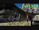 【FF15☆part128】FF上級者(自称)がFINAL FANTASYシリーズ1から楽しく実況プレイ♪
